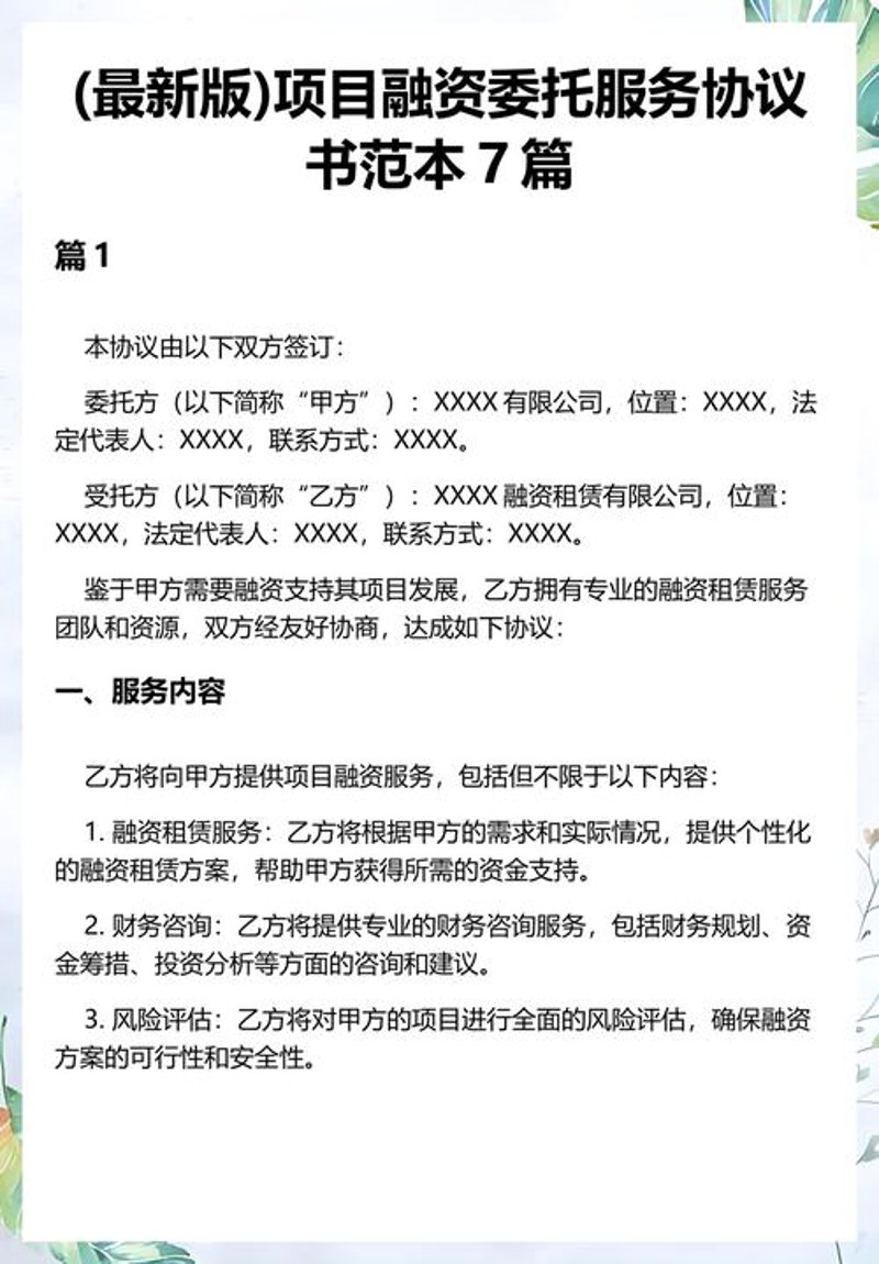 项目投资：把握当下，挖掘未来潜力